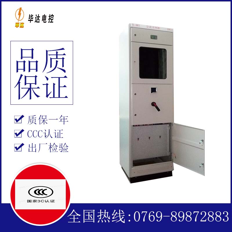 封丘光伏并网柜